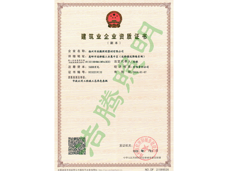 资质证书（市政总承包叁级）